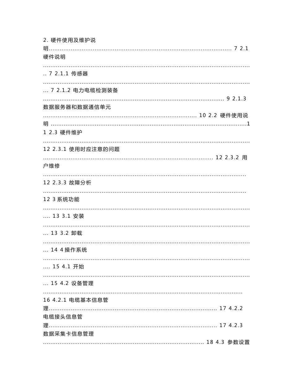 电力电缆局放在线监测系统使用说明书_第2页
