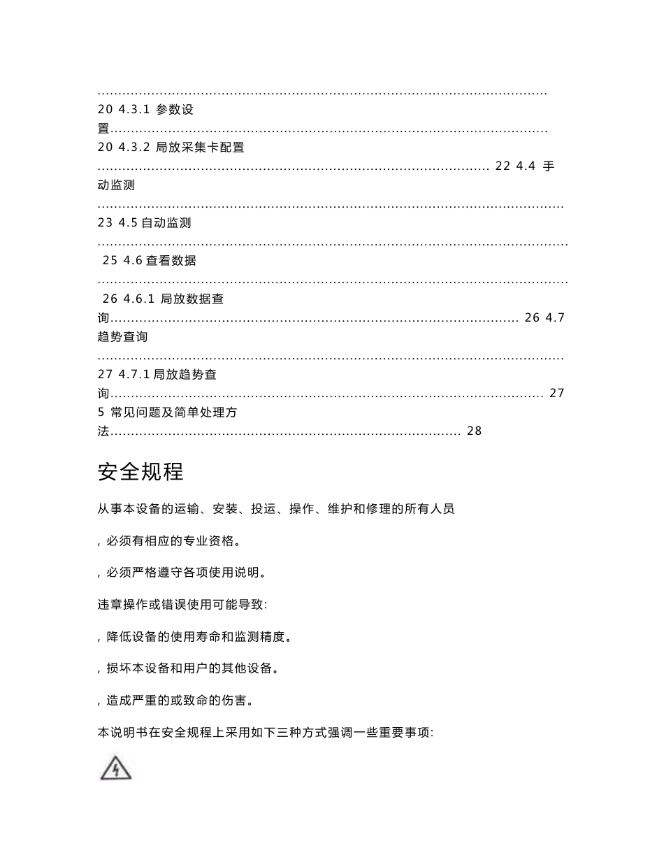 电力电缆局放在线监测系统使用说明书_第3页