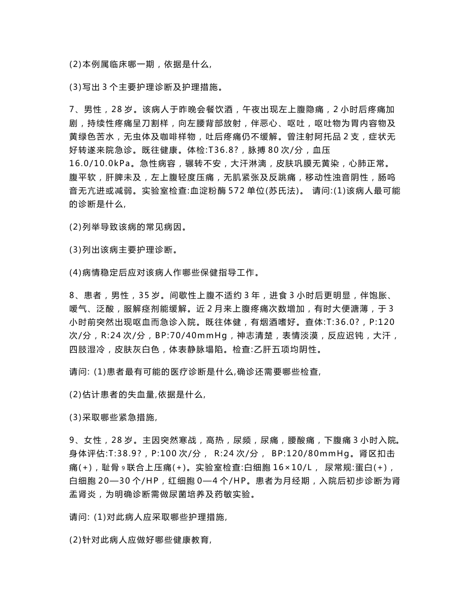 专科护理案例分析_第3页