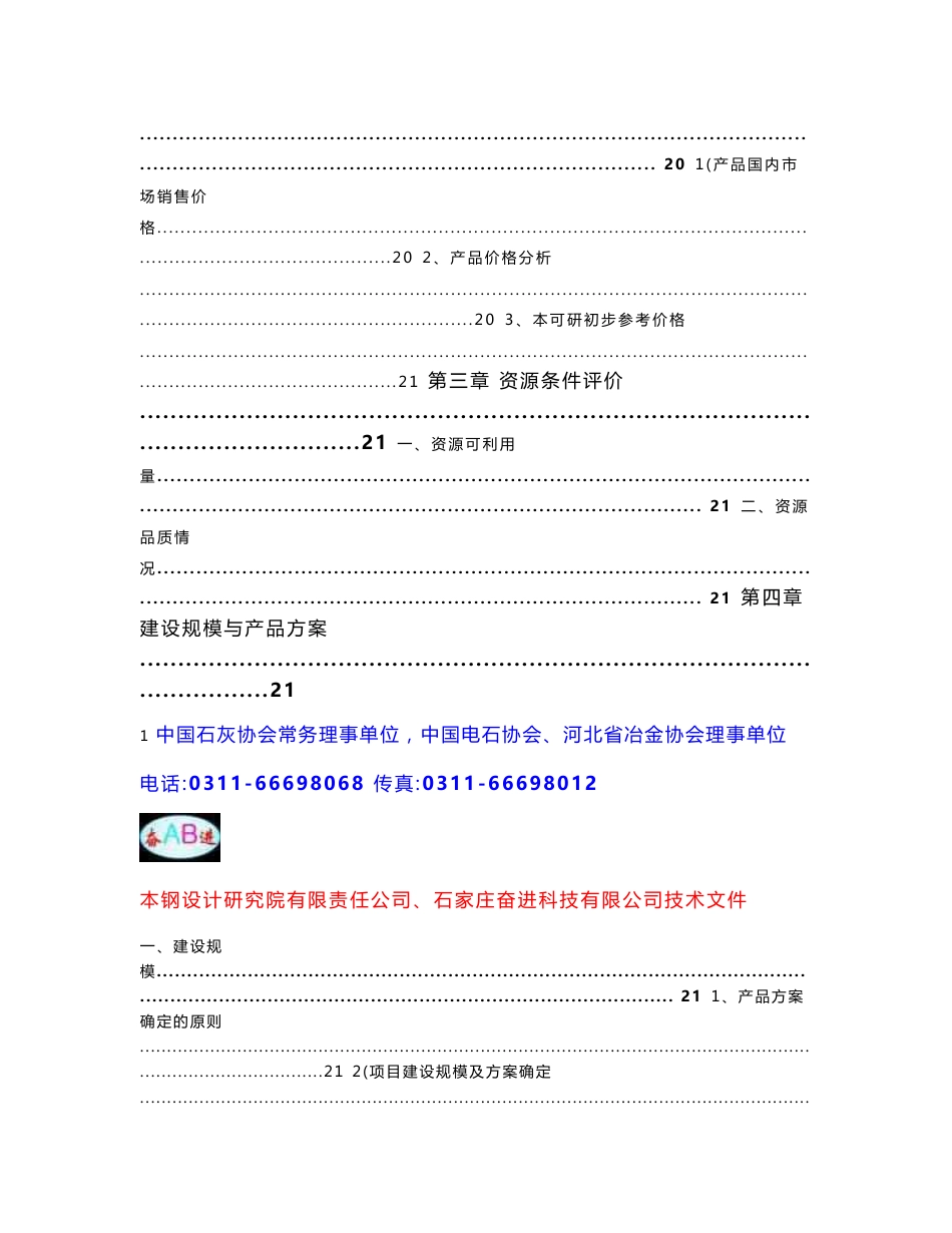 石灰窑项目可行性研究报告_第3页