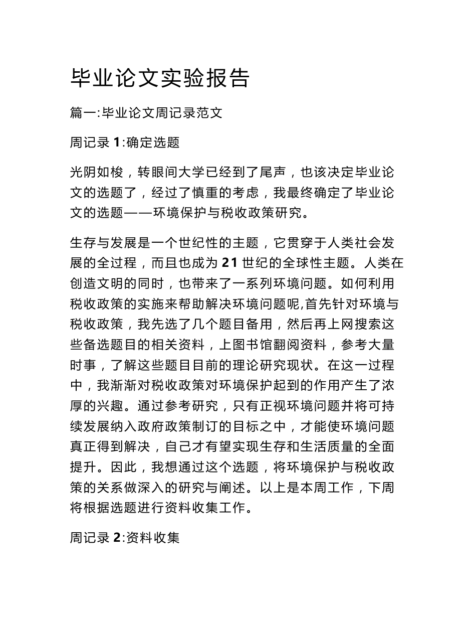 毕业论文实验报告_第1页