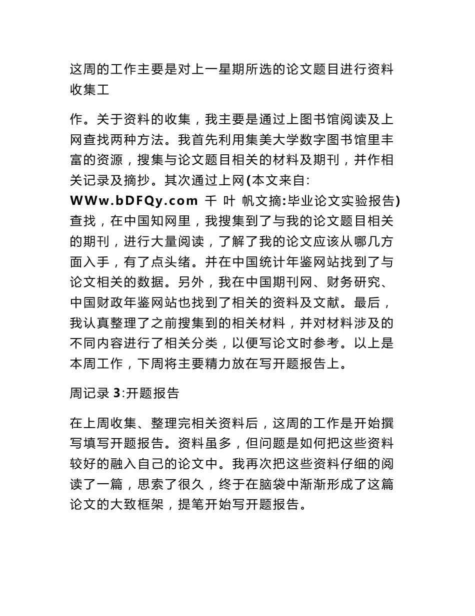 毕业论文实验报告_第2页