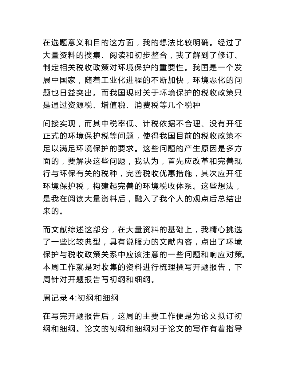 毕业论文实验报告_第3页