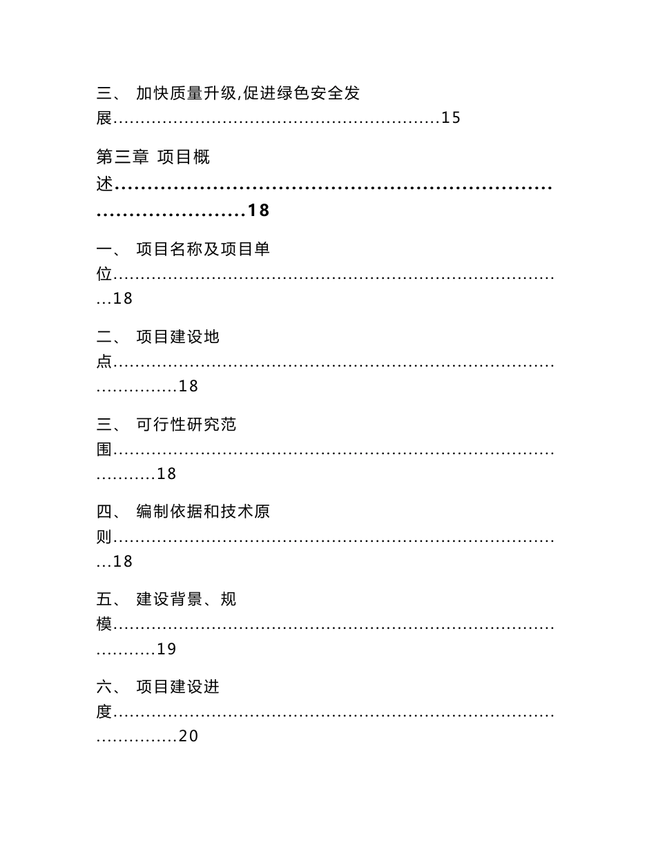 年产xx慢性肾病类原料药项目规划设计方案（参考范文）_第2页