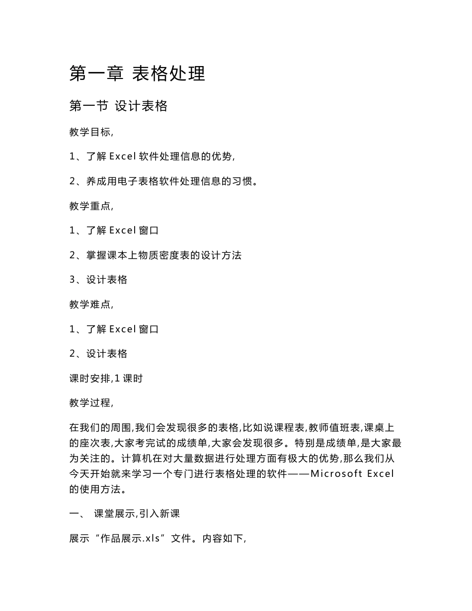 八年级信息技术教案上册(河南大学出版社)_第1页