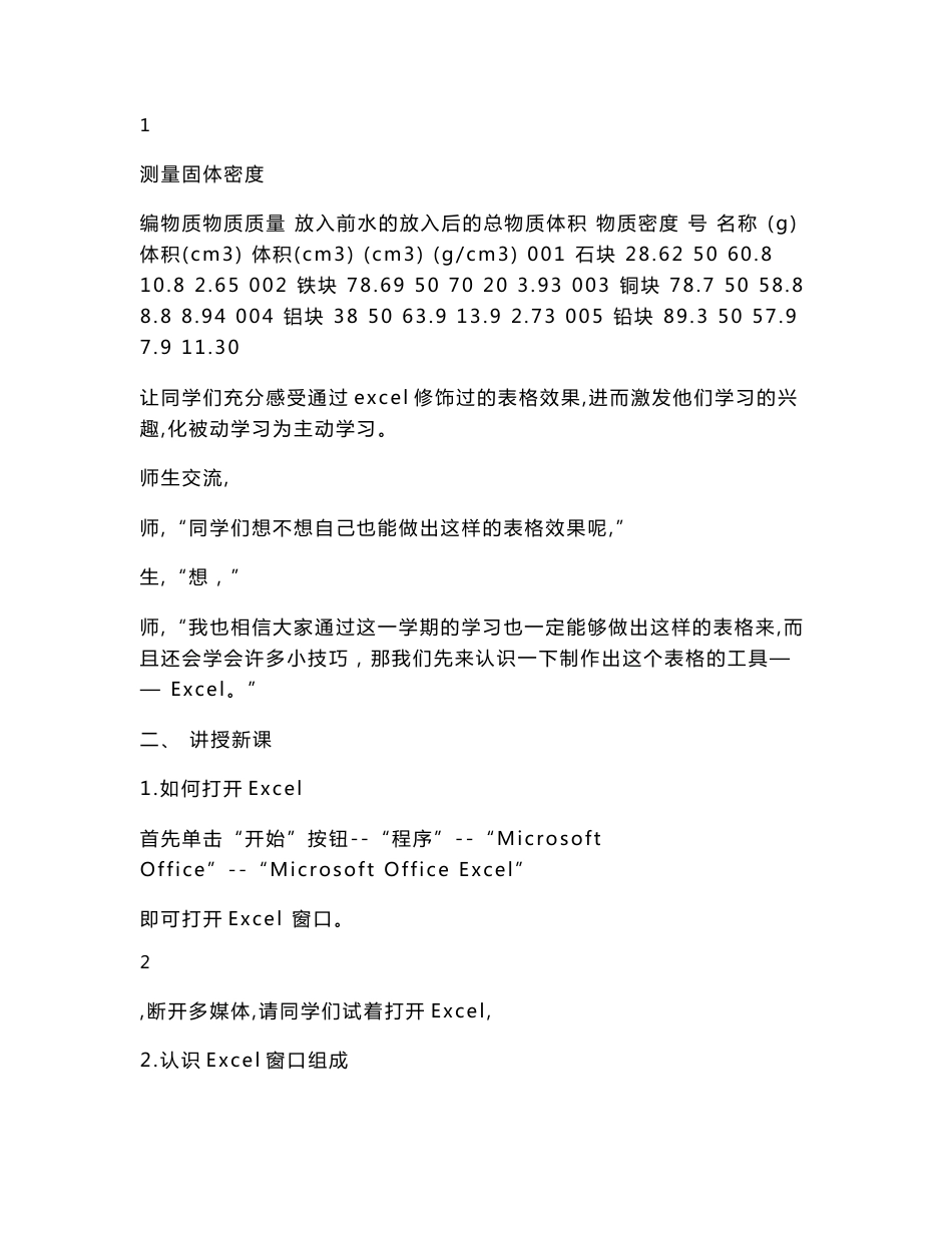 八年级信息技术教案上册(河南大学出版社)_第2页