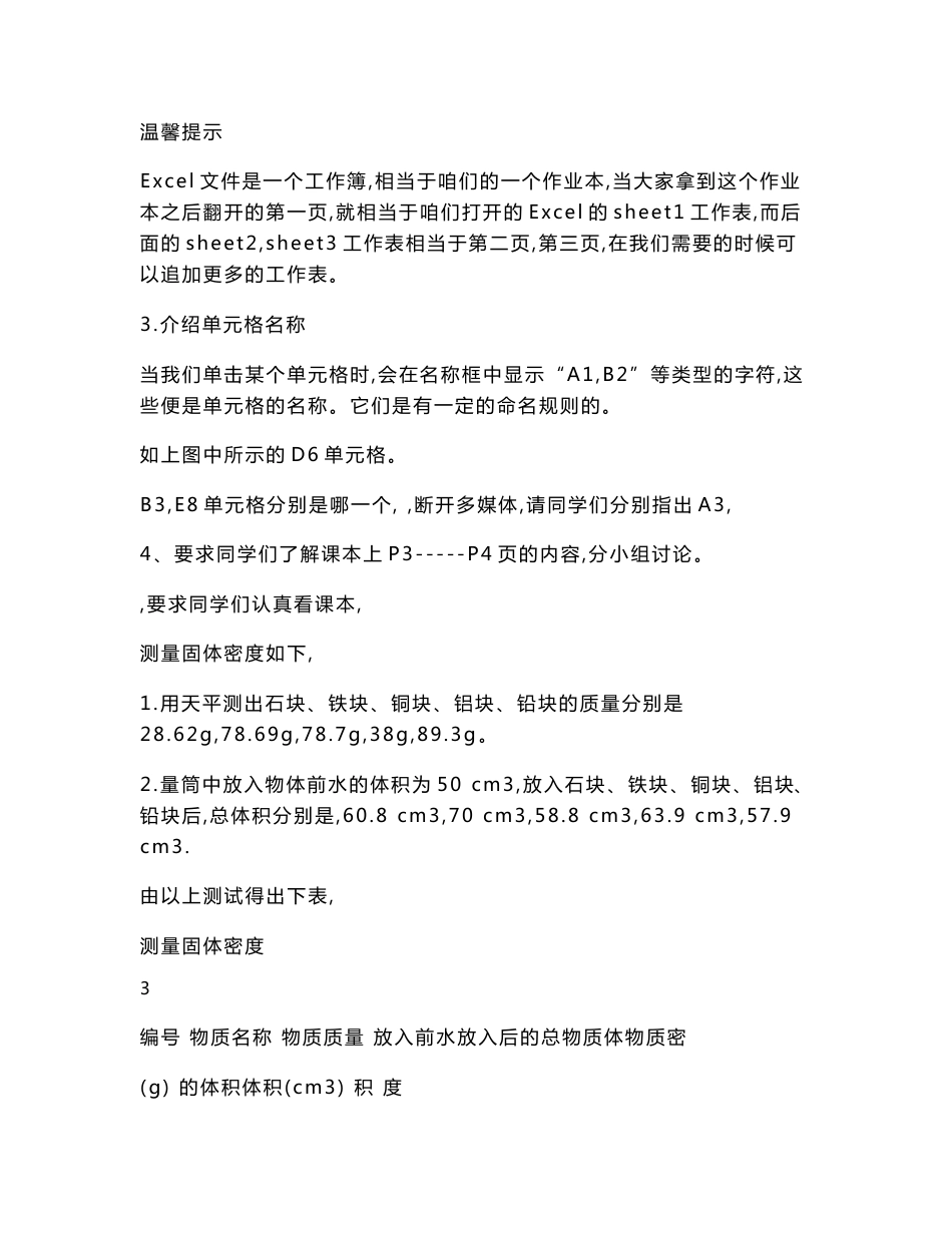 八年级信息技术教案上册(河南大学出版社)_第3页