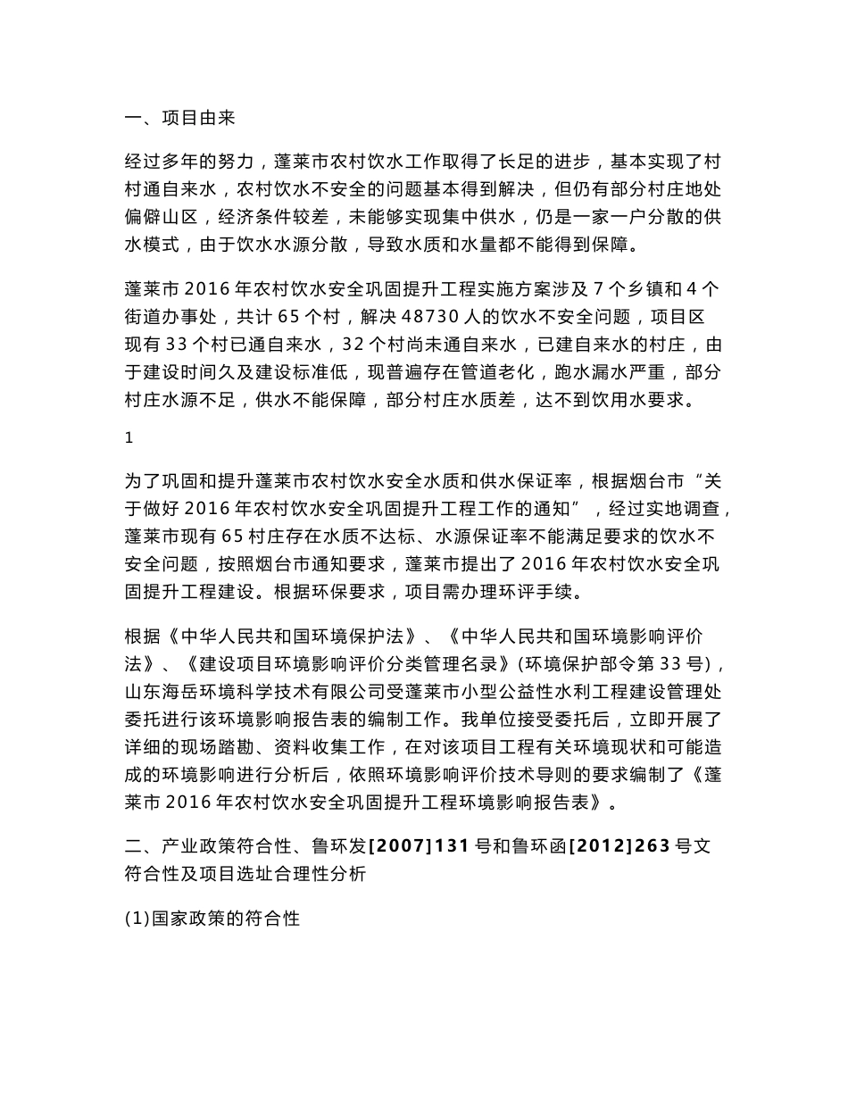环境影响评价报告公示：蓬莱市2016年农村饮水安全巩固提升工程环评报告_第2页