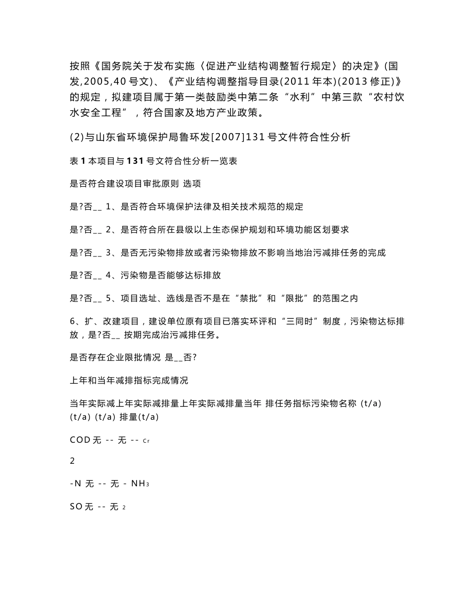 环境影响评价报告公示：蓬莱市2016年农村饮水安全巩固提升工程环评报告_第3页