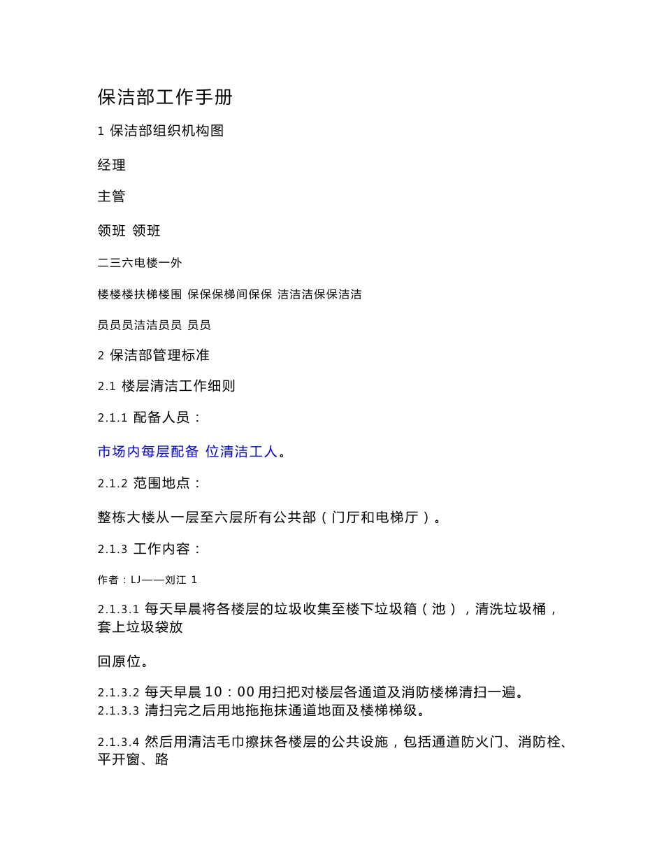 保洁部工作手册_第1页