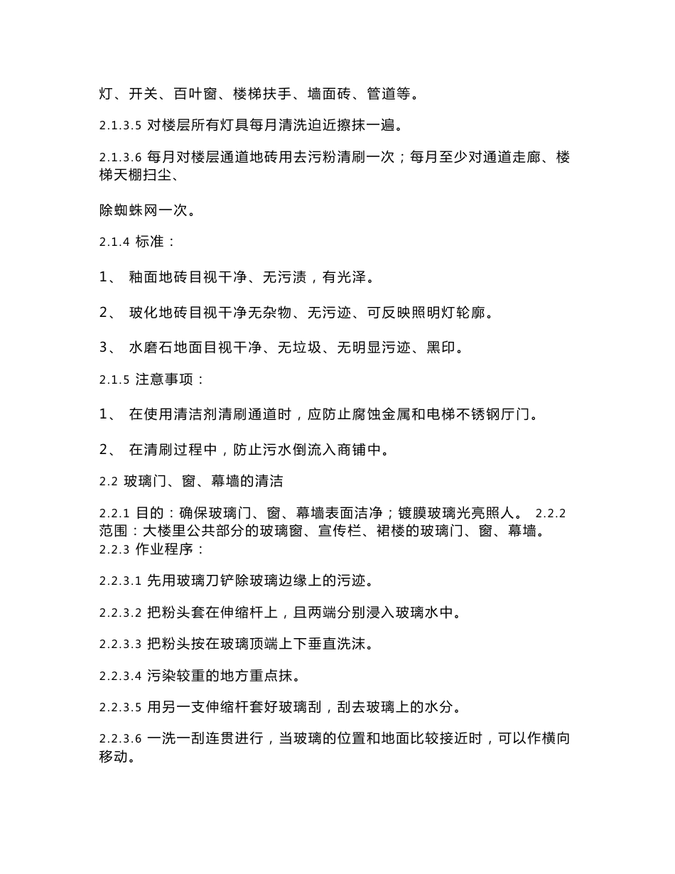 保洁部工作手册_第2页