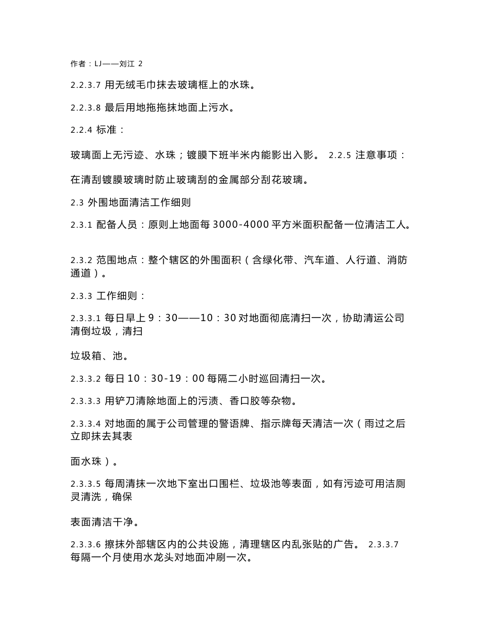 保洁部工作手册_第3页