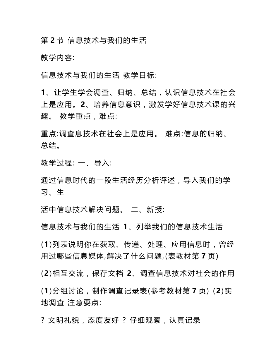 七年级上信息技术教案湖南电子_第3页