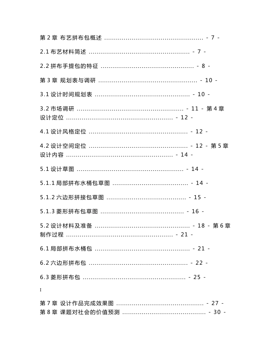 艺术设计专业论文 拼布布艺产品设计说明书_第2页