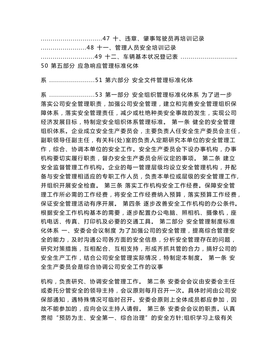 道路运输客运企业安全管理标准化建设范本_第2页