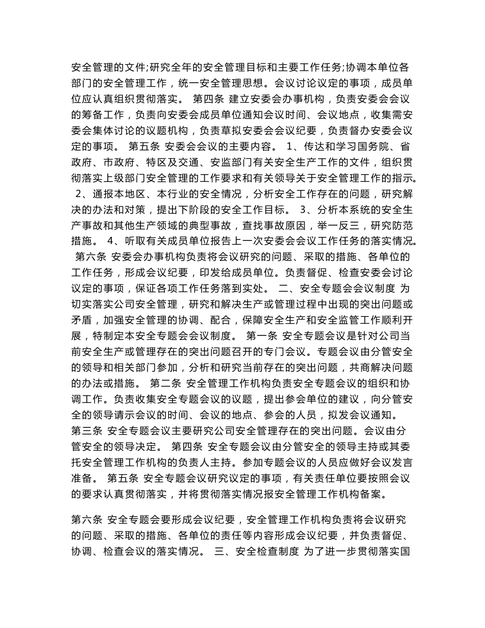 道路运输客运企业安全管理标准化建设范本_第3页