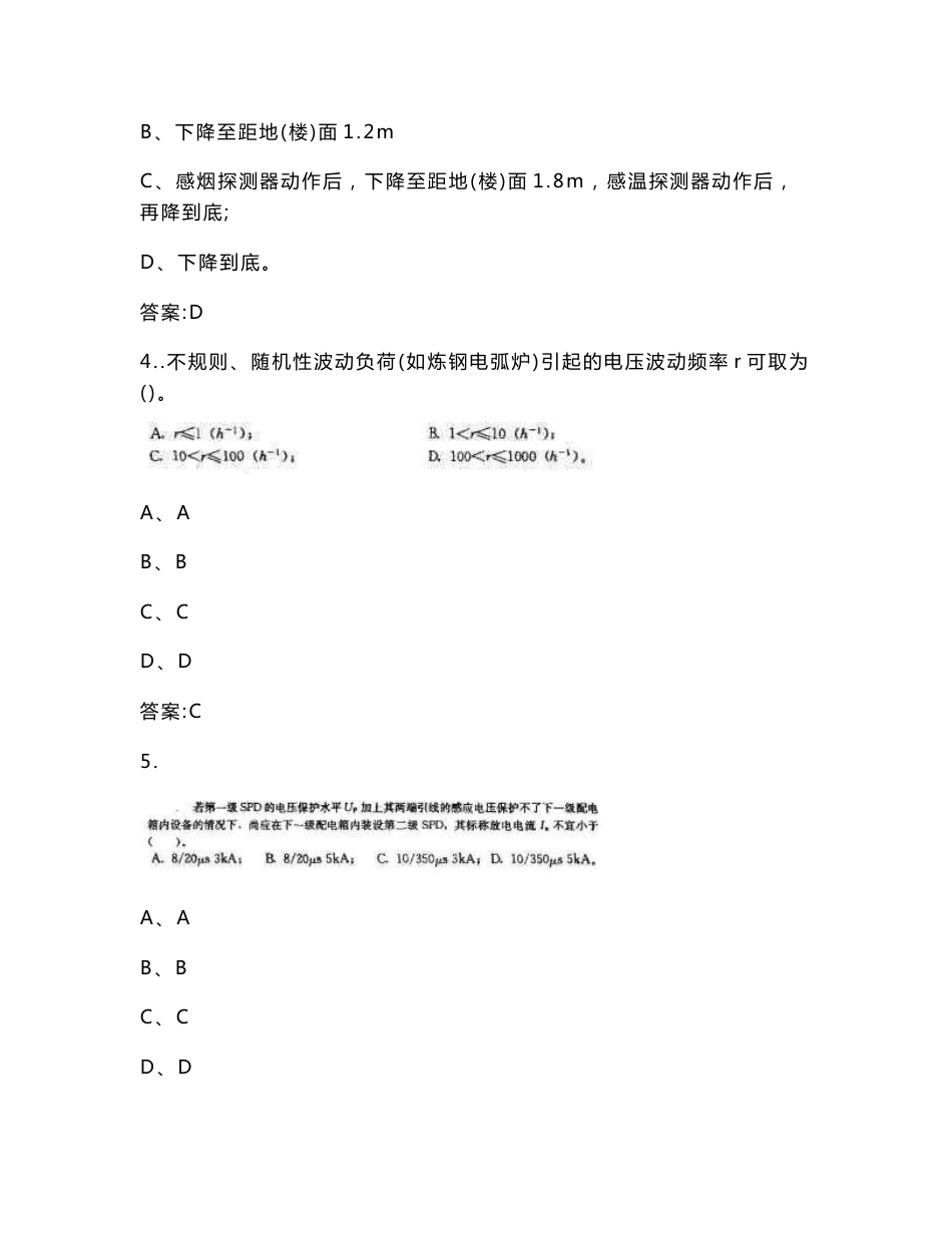 （新版）注册电气工程师供配电专业考试历年真题题库（含答案）_第2页