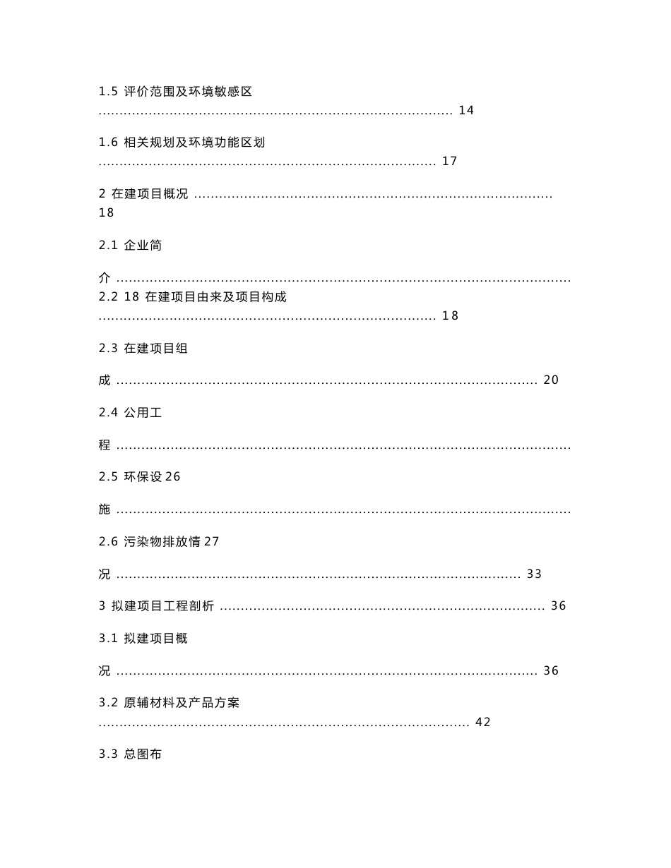 年产6万吨高吸水性树脂项目环境影响报告书_第3页