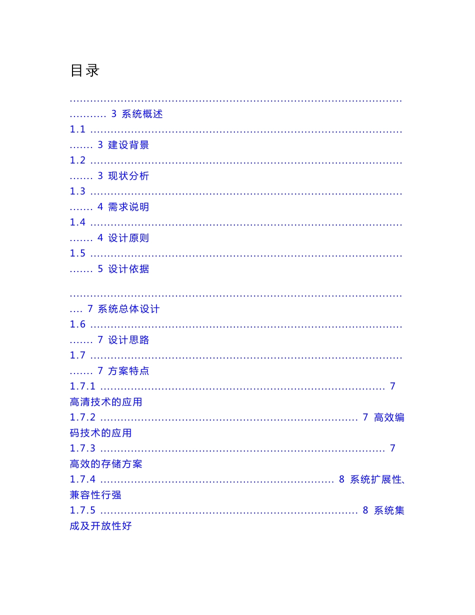 海康普教校园综合安防解决方案_第2页