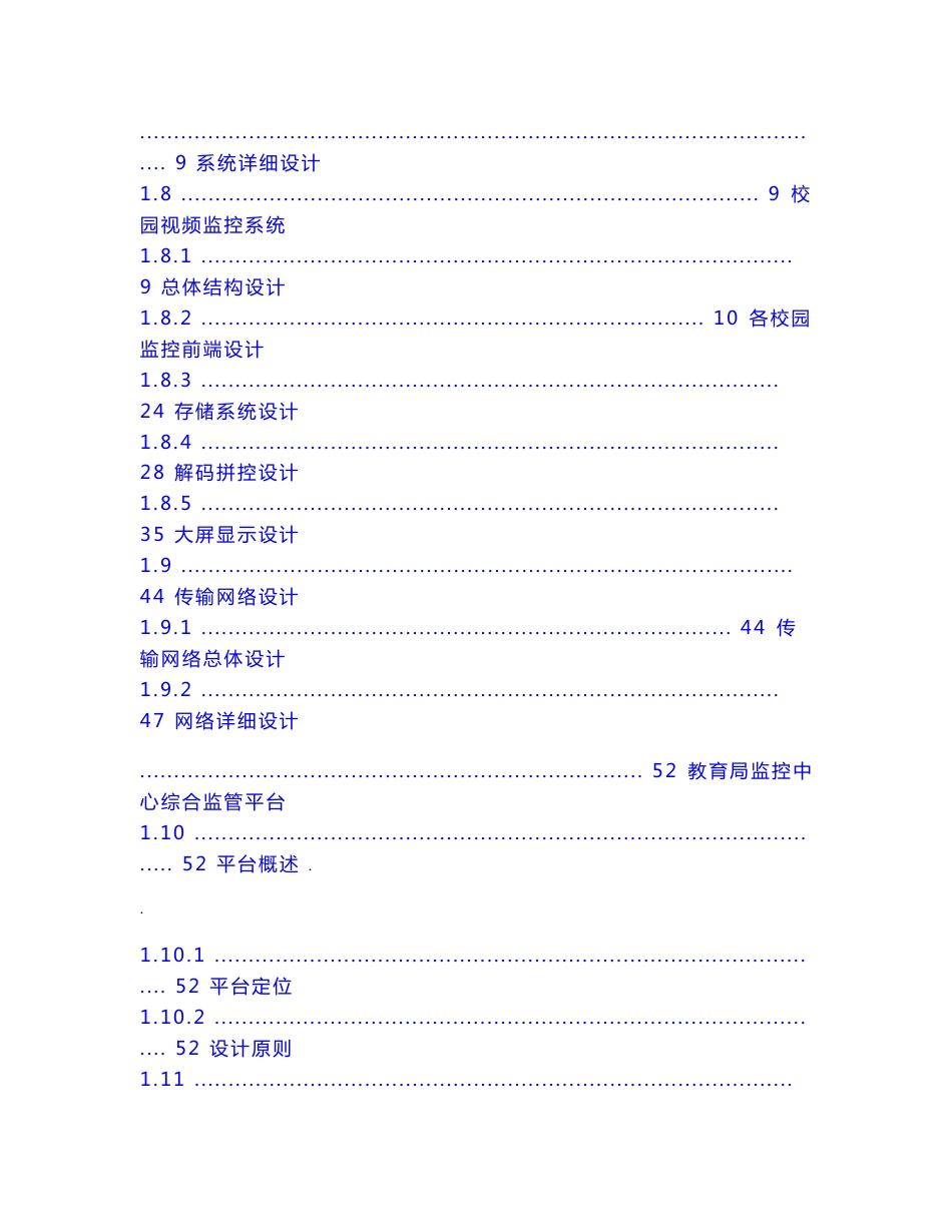 海康普教校园综合安防解决方案_第3页