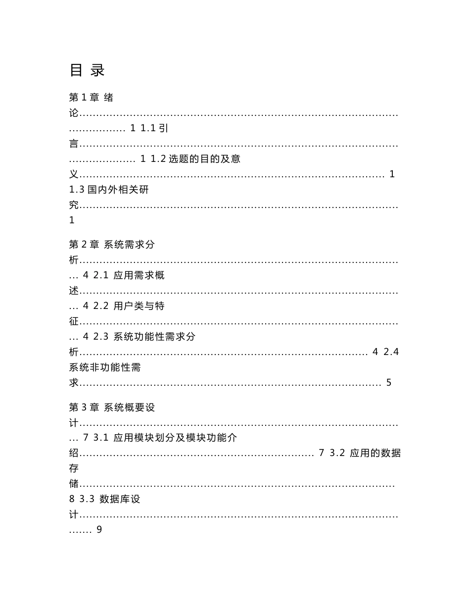 基于Android的WiFi文件传输系统的设计与实现_第3页