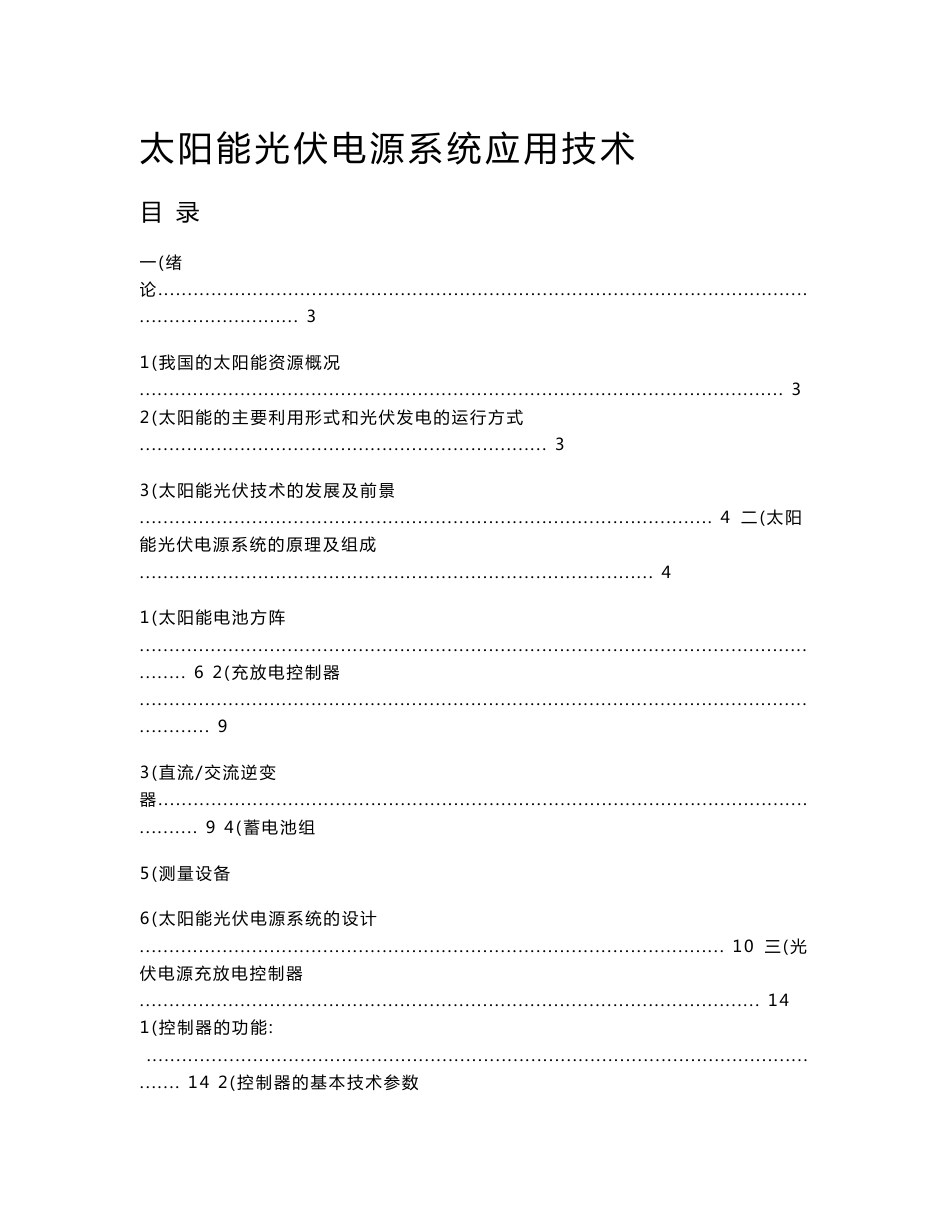 太阳能光伏发电系统培训资料_第1页