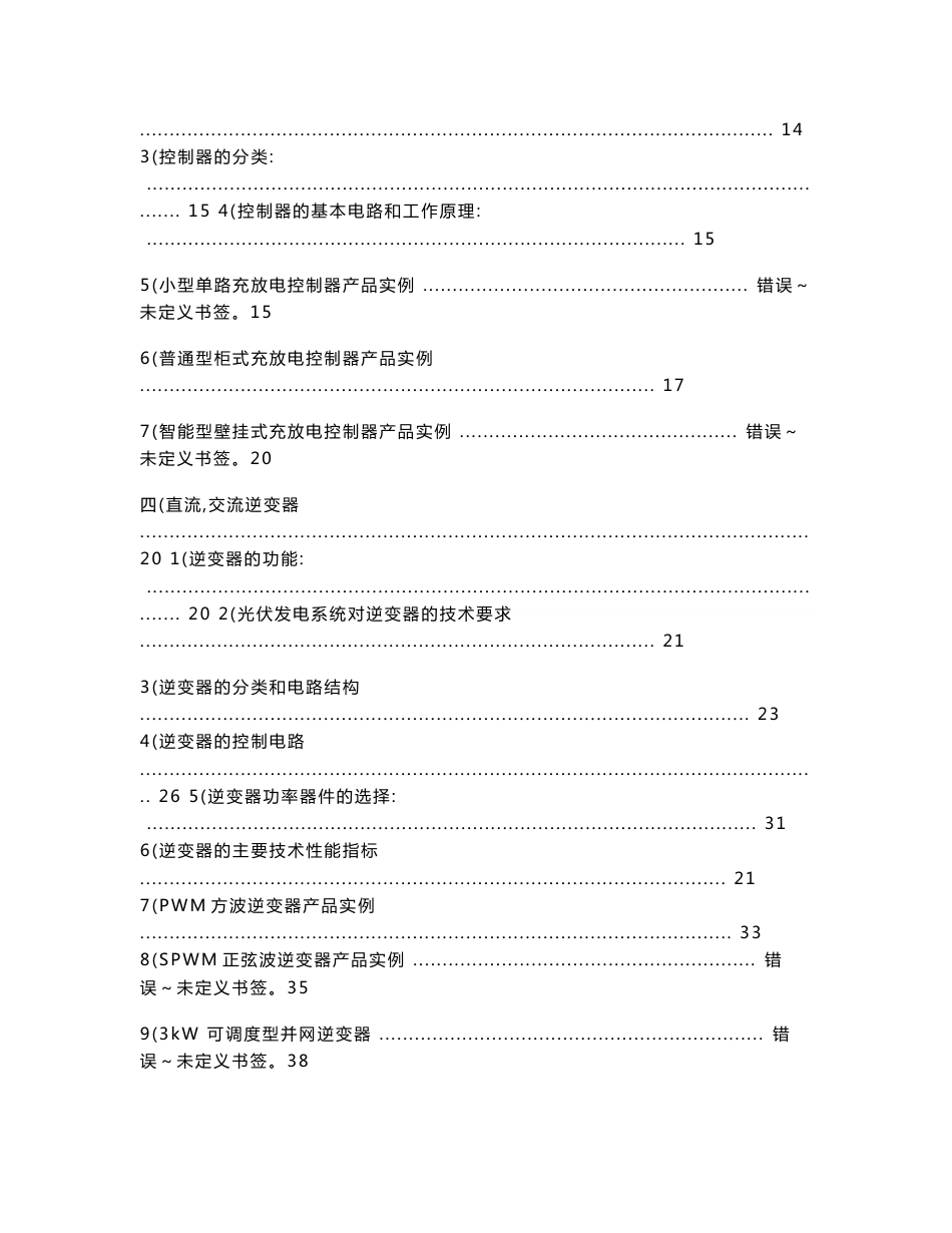 太阳能光伏发电系统培训资料_第2页