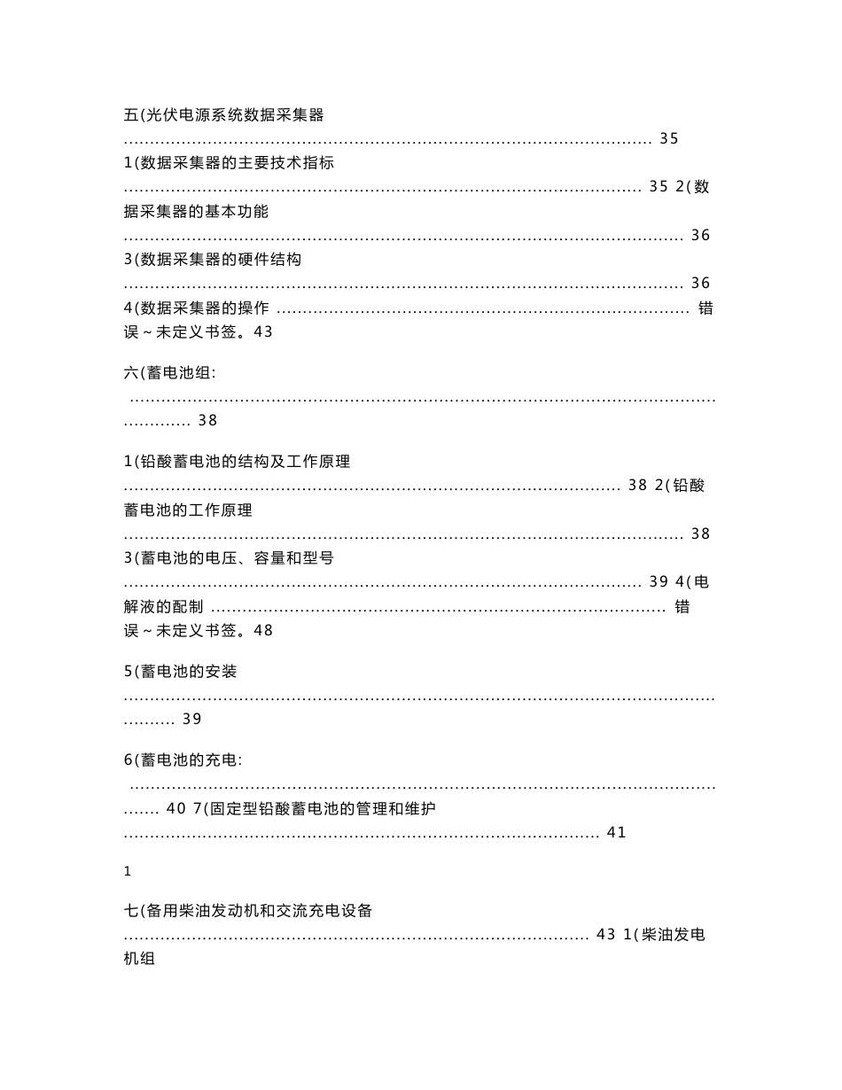 太阳能光伏发电系统培训资料_第3页