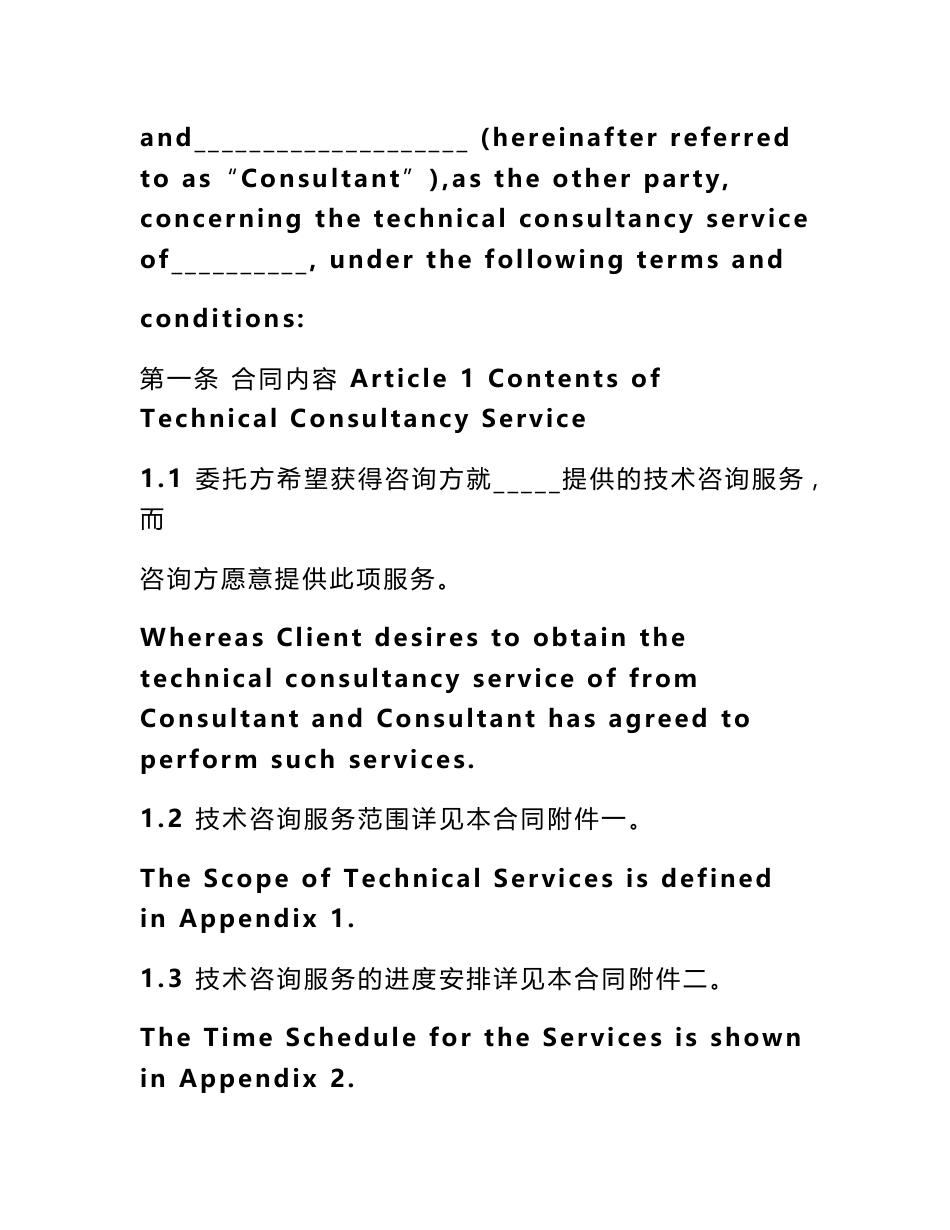 英文技术服务合同模板_第2页