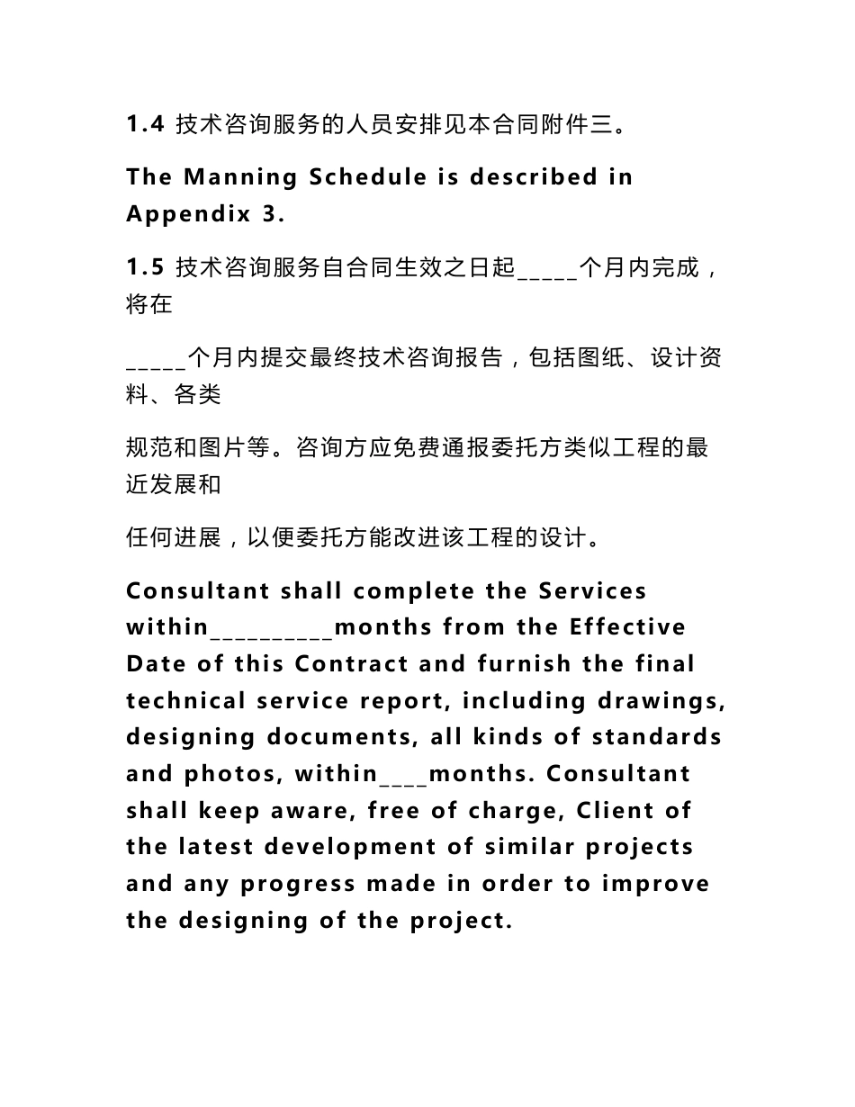 英文技术服务合同模板_第3页