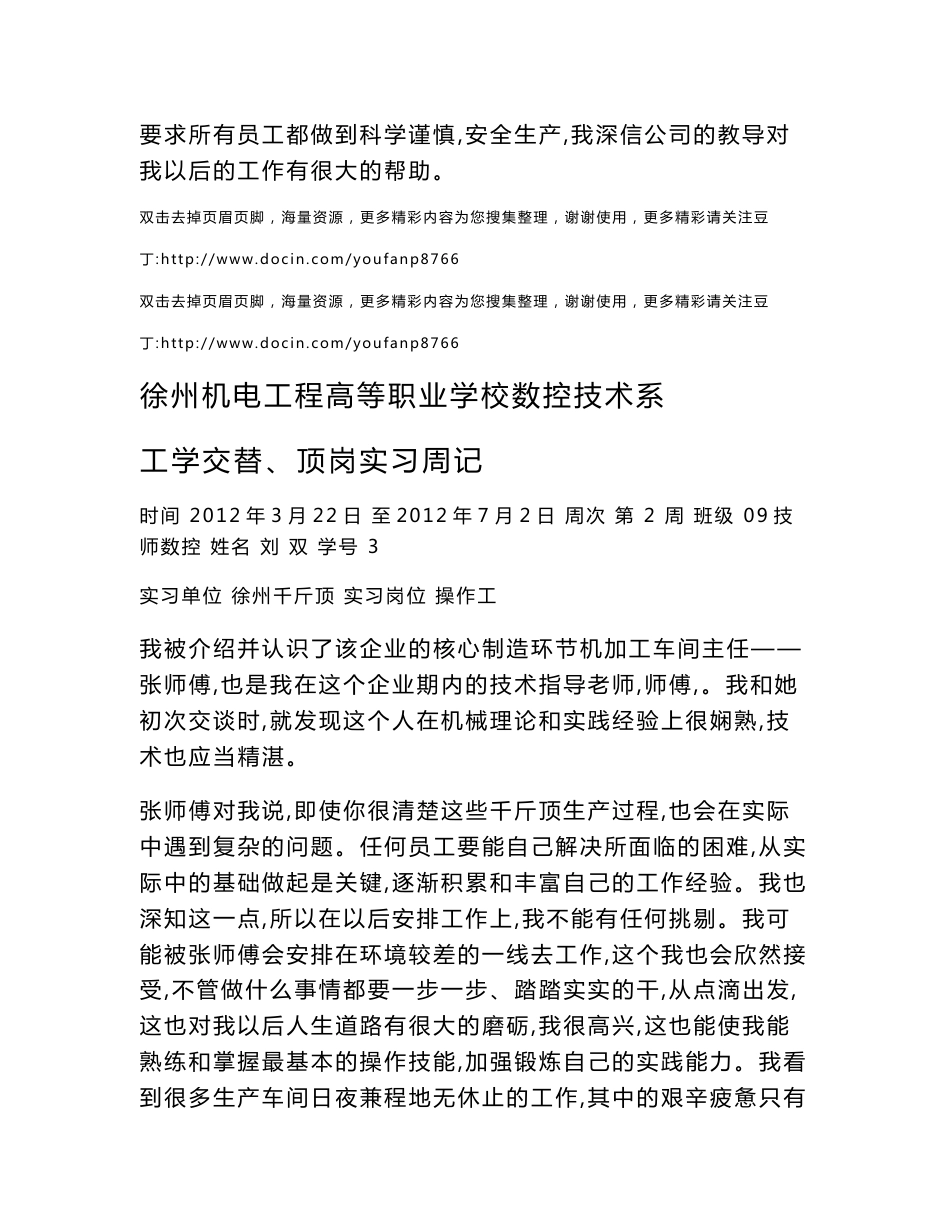 数控技术系 数控专业 学生顶岗实习周记大全_第2页