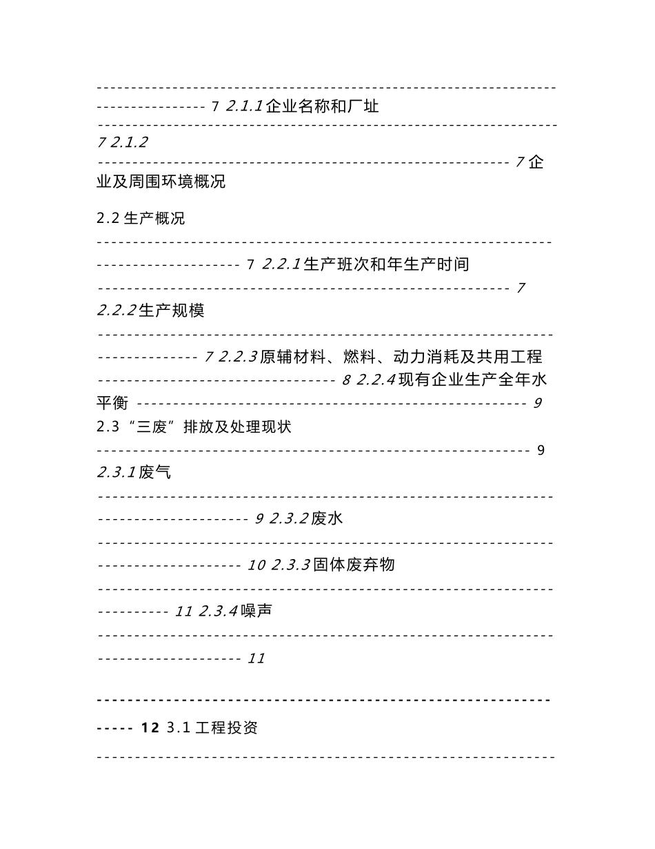 泰州市某食品有限公司年产2¸5万生产线项目环境影响报告书_第2页