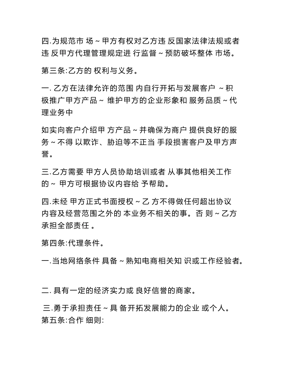 发展代理商合作协议_第2页