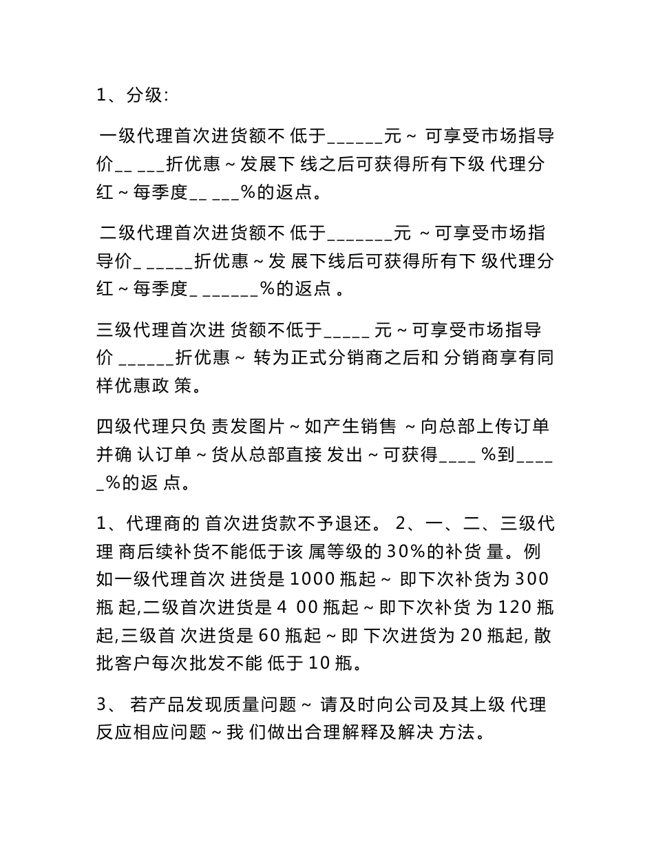 发展代理商合作协议_第3页