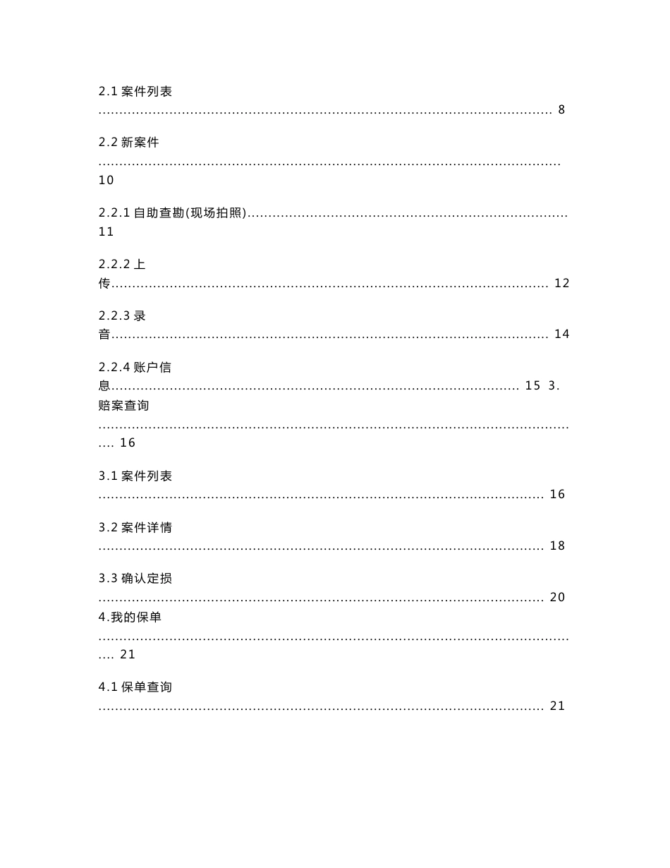 移动自助理赔详细设计说明书_第2页