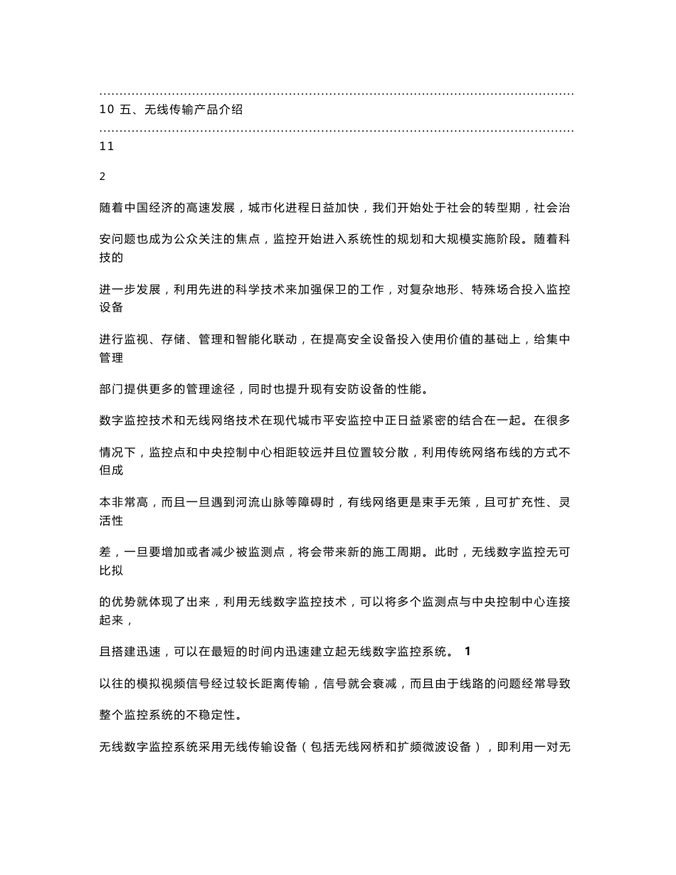 无线数字监控方案--网络球_第2页