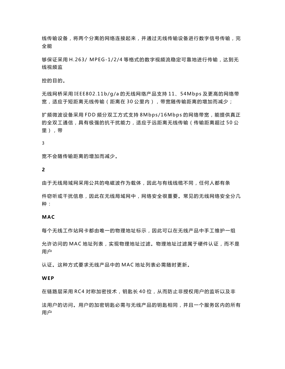 无线数字监控方案--网络球_第3页