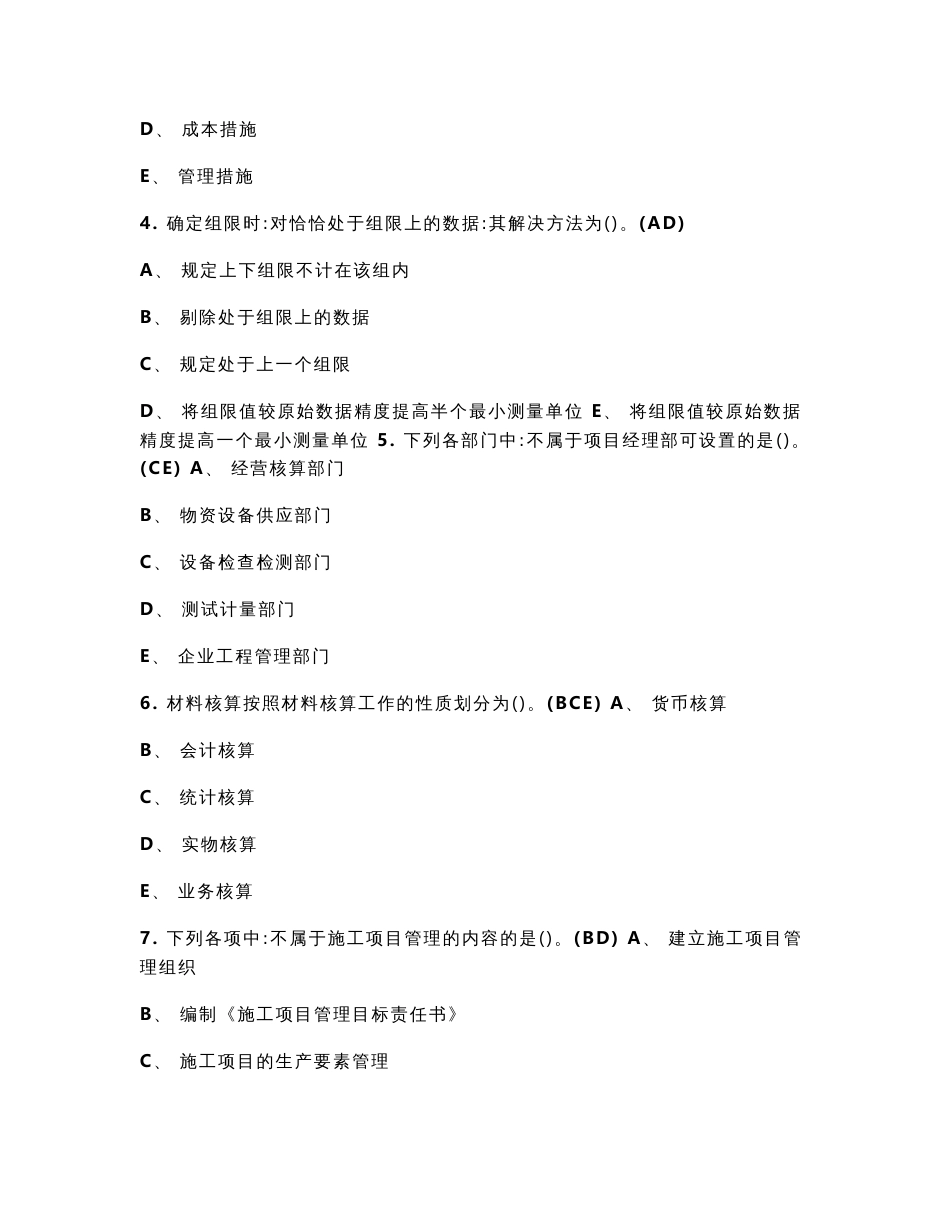 材料员《建筑材料员》专业知识考核题库及答案_第2页