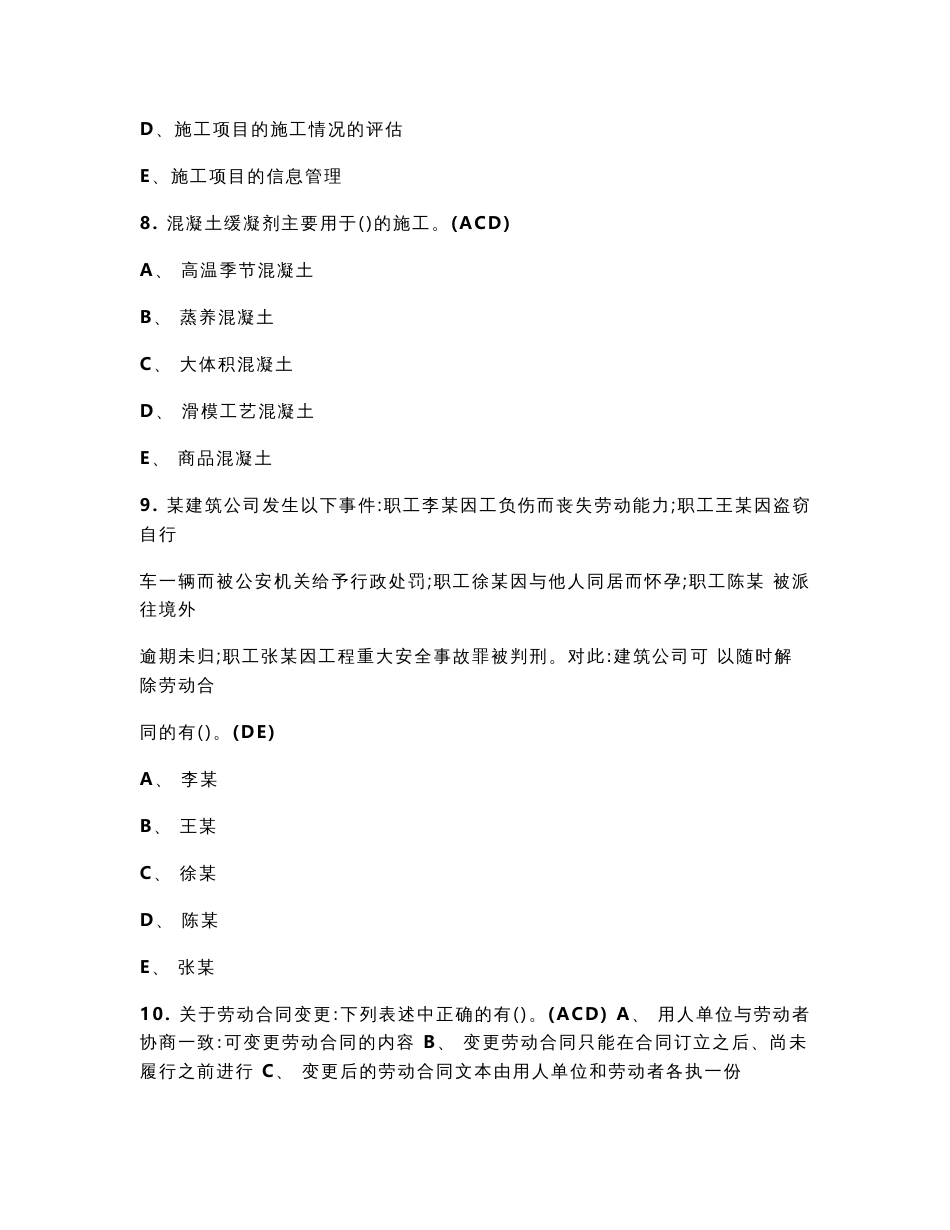 材料员《建筑材料员》专业知识考核题库及答案_第3页