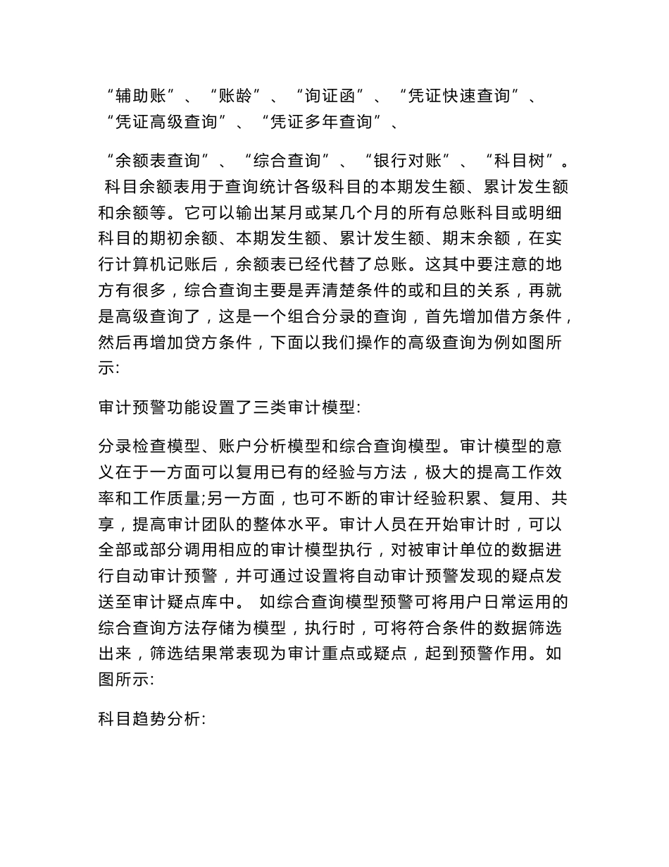 计算机审计实验报告(范文)_第3页
