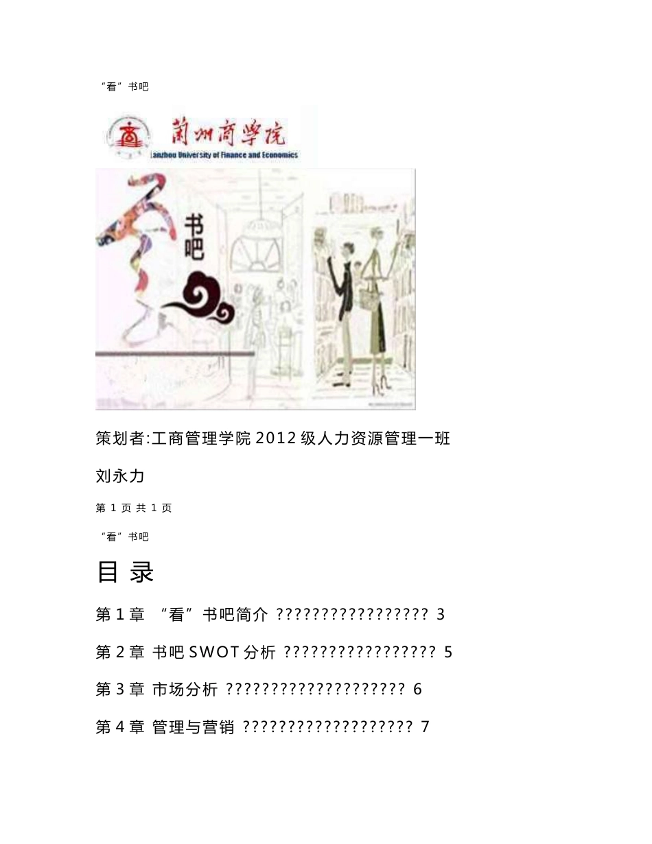 书吧项目创业策划案_第1页