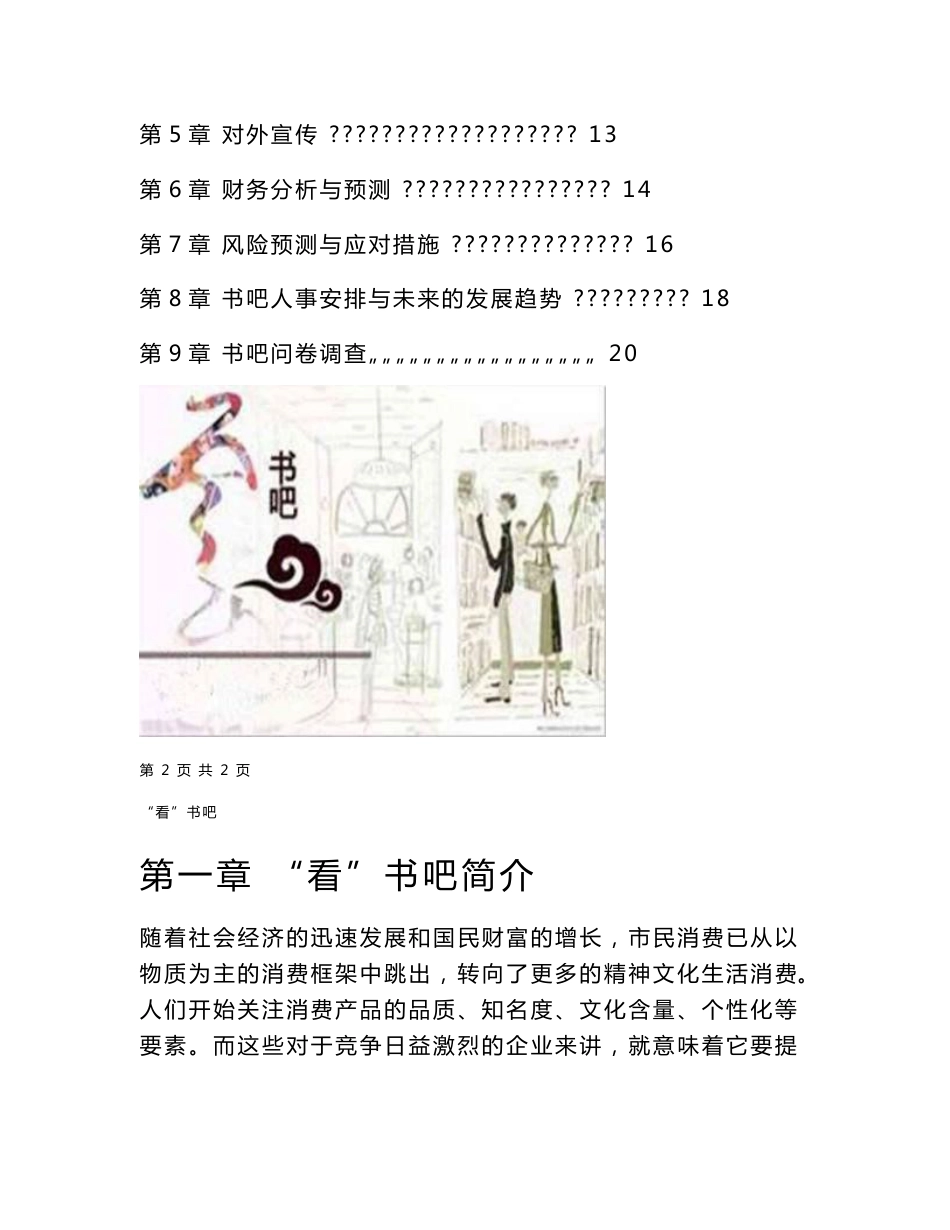 书吧项目创业策划案_第2页