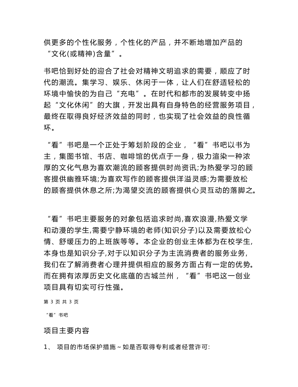 书吧项目创业策划案_第3页