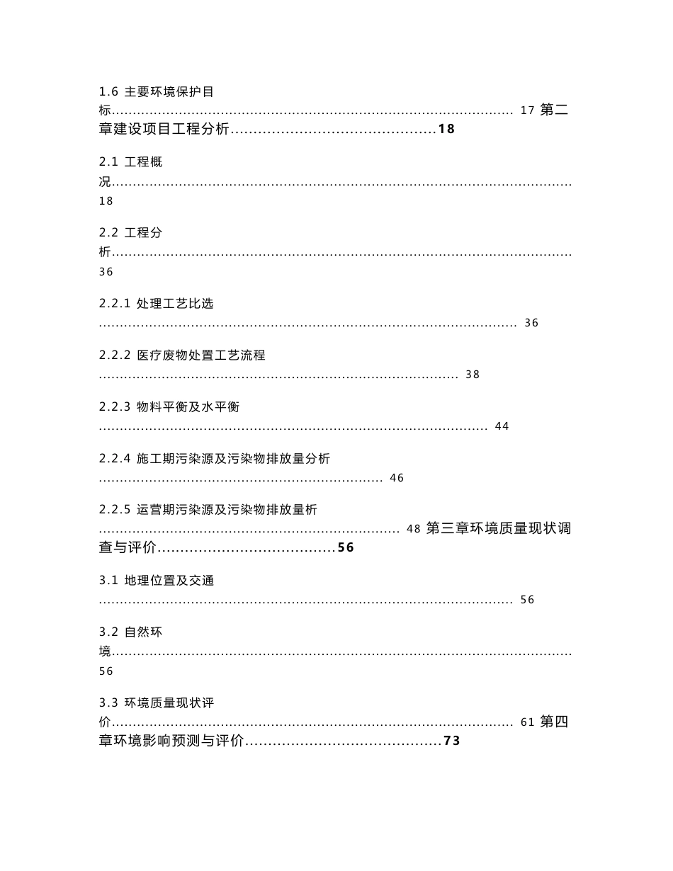 最新整理环境影响评价报告公示：黔南州下寨医疗废物处理系统扩能改建项目环评报告_第2页