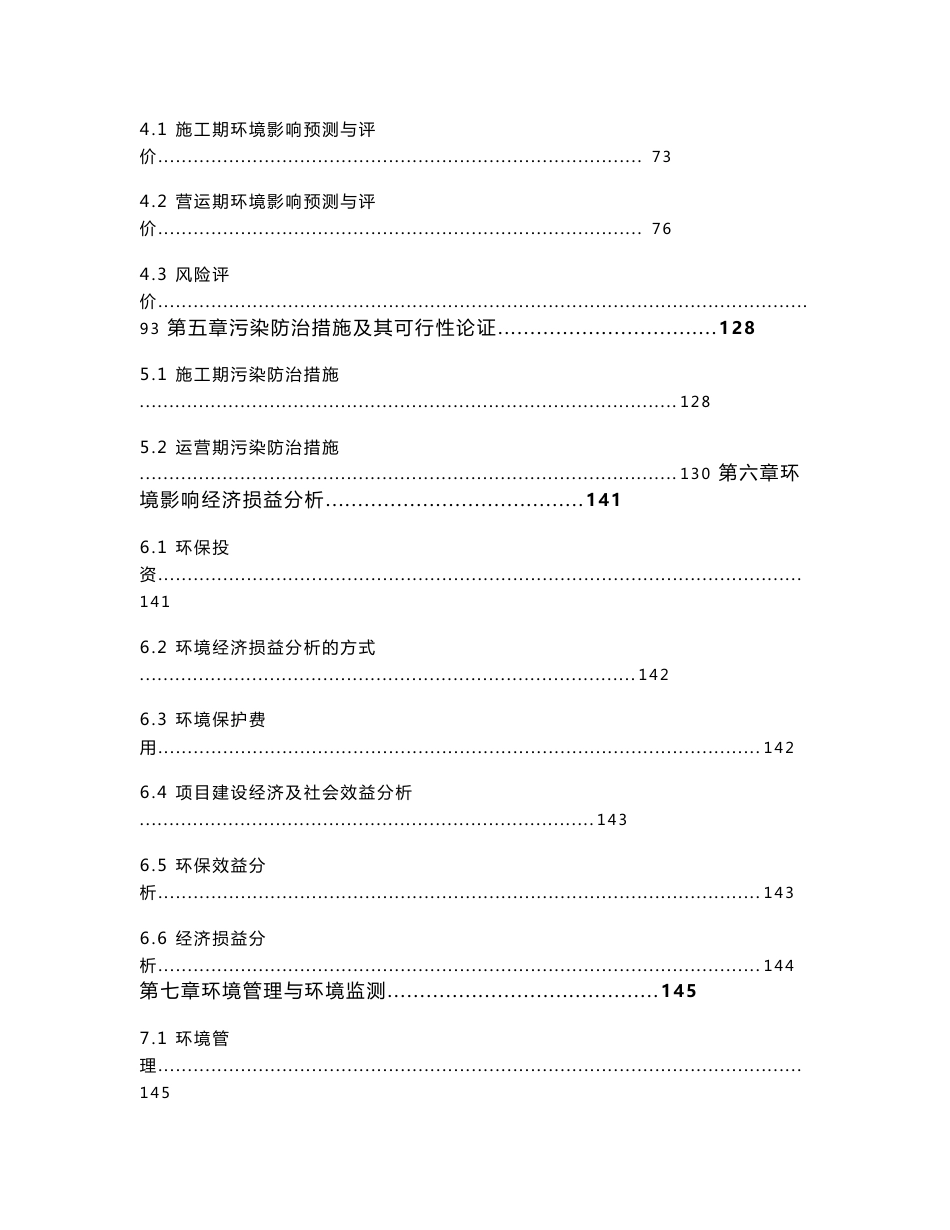 最新整理环境影响评价报告公示：黔南州下寨医疗废物处理系统扩能改建项目环评报告_第3页