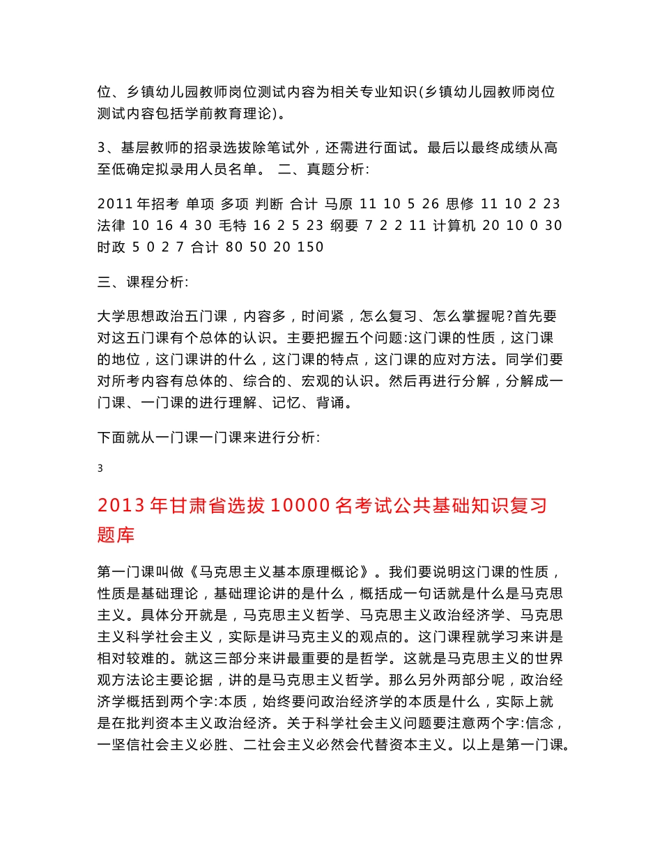 2013年甘肃省10000名公共基础知识复习题库_第3页