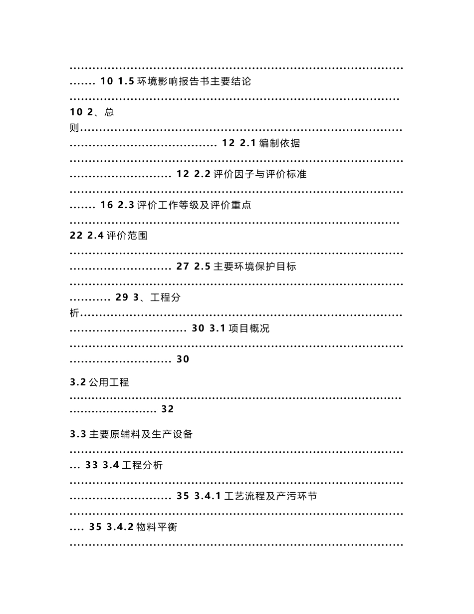 安徽久久禽业有限公司新上年饲养50万羽蛋鸡，年产1.75亿个鸡蛋项目环评报告书_第2页