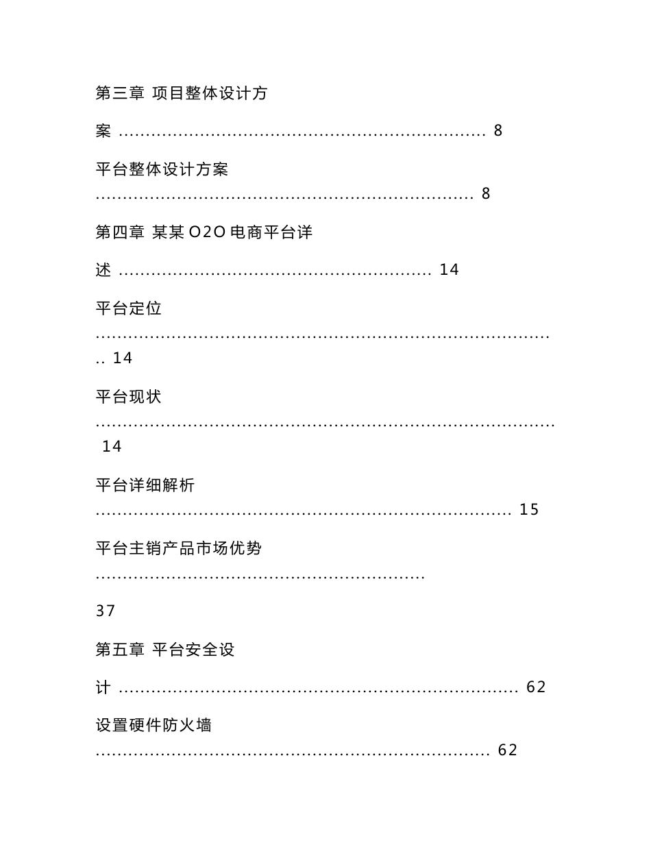 移动互联网商业计划书模板_第2页