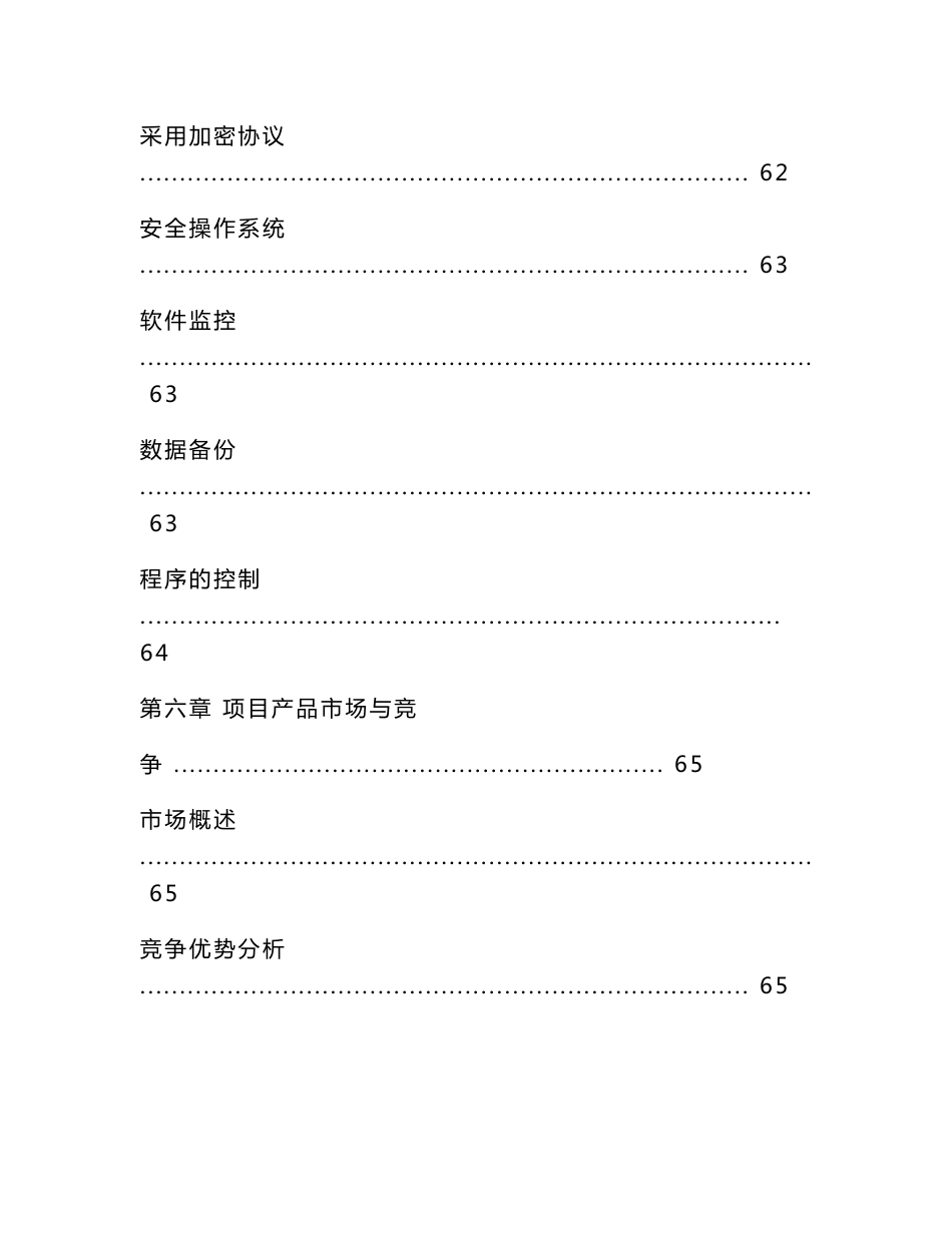 移动互联网商业计划书模板_第3页