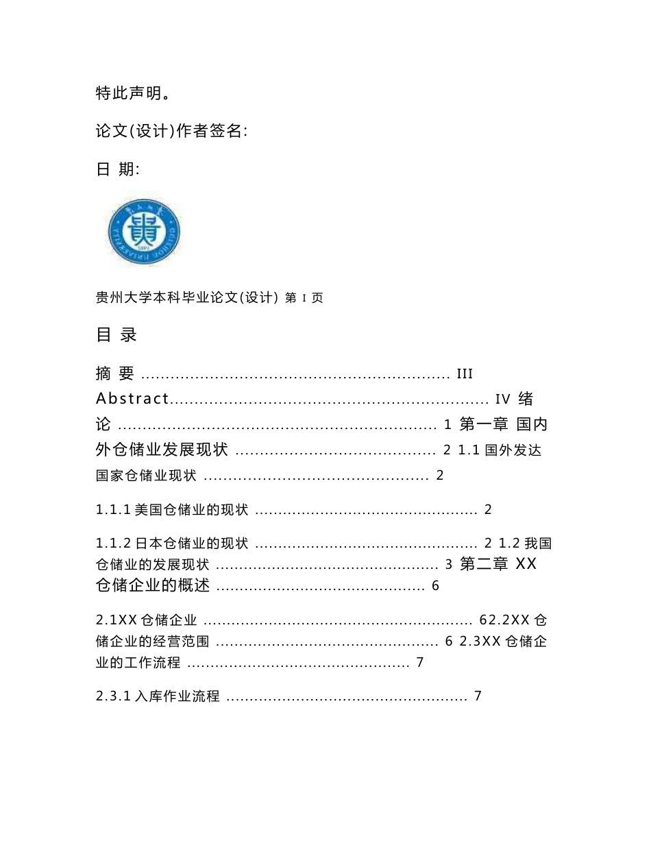 浅析xx仓储企业的现状与未来发展_第2页